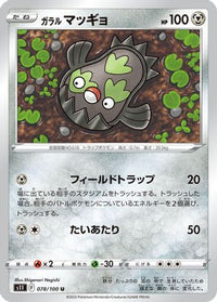 Galarian Stunfisk 078/100 - S11 Lost Abyss  (Japanese)