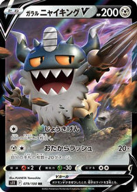 Galarian Perrserker V 079/100 - S11 Lost Abyss Holofoil (Japanese)