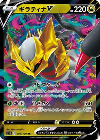 Giratina V 080/100 - S11 Lost Abyss Holofoil (Japanese)