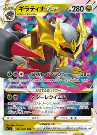 Giratina VSTAR 081/100 - S11 Lost Abyss Holofoil (Japanese)