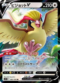 Pidgeot V 082/100 - S11 Lost Abyss Holofoil (Japanese)