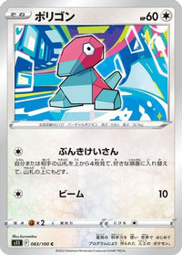 Porygon 083/100 - S11 Lost Abyss  (Japanese)