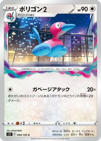 Porygon 084/100 - S11 Lost Abyss  (Japanese)
