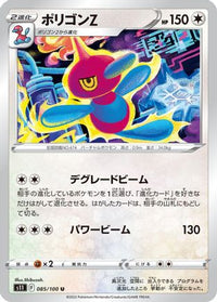 PorygonZ 085/100 - S11 Lost Abyss  (Japanese)