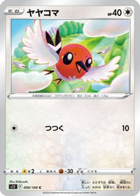 Fletchling 090/100 - S11 Lost Abyss  (Japanese)