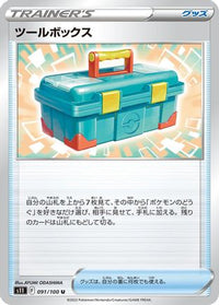Tool Box 091/100 - S11 Lost Abyss  (Japanese)