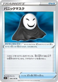 Panic Mask 094/100 - S11 Lost Abyss  (Japanese)