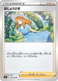 Lady 096/100 - S11 Lost Abyss  (Japanese)