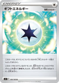 Gift Energy 100/100 - S11 Lost Abyss  (Japanese)