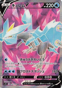 Kyurem V 102/100 - S11 Lost Abyss Holofoil (Japanese)
