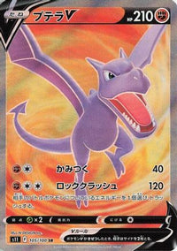 Aerodactyl V 105/100 - S11 Lost Abyss Holofoil (Japanese)