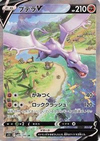Aerodactyl V 106/100 - S11 Lost Abyss Holofoil (Japanese)