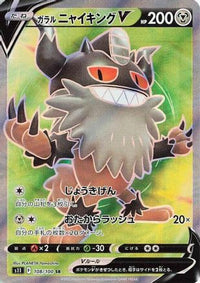 Galarian Perrserker V 108/100 - S11 Lost Abyss Holofoil (Japanese)