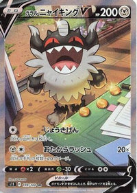 Galarian Perrserker V 109/100 - S11 Lost Abyss Holofoil (Japanese)