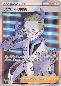 Colress's Experiment 113/100 - S11 Lost Abyss Holofoil (Japanese)