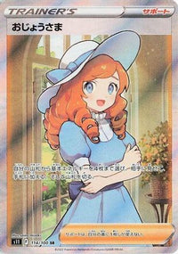 Lady 114/100 - S11 Lost Abyss Holofoil (Japanese)