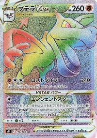 Aerodactyl VSTAR 118/100 - S11 Lost Abyss Holofoil (Japanese)