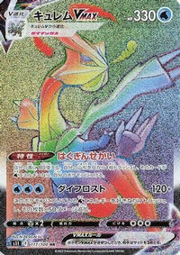 Kyurem VMAX 117/100 - S11 Lost Abyss Holofoil (Japanese)