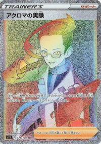Colress's Experiment 121/100 - S11 Lost Abyss Holofoil (Japanese)