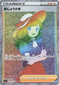 Lady 122/100 - S11 Lost Abyss Holofoil (Japanese)