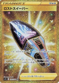 Lost Vacuum 126/100 - S11 Lost Abyss Holofoil (Japanese)