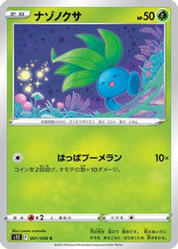 Oddish 001/098 - S12 Paradigm Trigger  (Japanese)