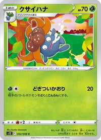 Gloom 002/098 - S12 Paradigm Trigger  (Japanese)