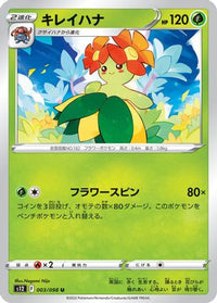 Bellossom 003/098 - S12 Paradigm Trigger  (Japanese)