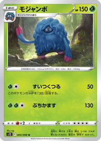 Tangrowth 005/098 - S12 Paradigm Trigger  (Japanese)