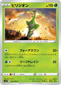 Virizion 008/098 - S12 Paradigm Trigger  (Japanese)
