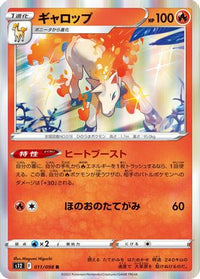 Rapidash 011/098 - S12 Paradigm Trigger Holofoil (Japanese)