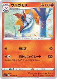 Volcarona 014/098 - S12 Paradigm Trigger  (Japanese)