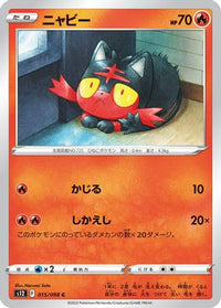 Litten 015/098/undefined - S12 Paradigm Trigger  (Japanese)