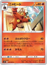 Torracat 016/098/undefined - S12 Paradigm Trigger  (Japanese)