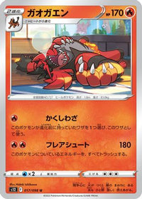 Incineroar 017/098 - S12 Paradigm Trigger  (Japanese)