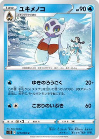 Froslass 021/098 - S12 Paradigm Trigger  (Japanese)
