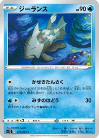 Relicanth 022/098 - S12 Paradigm Trigger  (Japanese)
