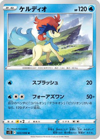 Keldeo 023/098 - S12 Paradigm Trigger  (Japanese)