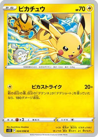 Pikachu 024/098 - S12 Paradigm Trigger  (Japanese)