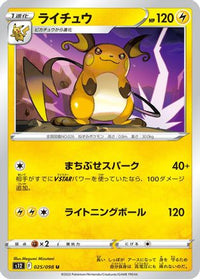 Raichu 025/098 - S12 Paradigm Trigger  (Japanese)