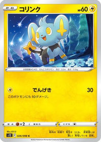 Shinx 026/098 - S12 Paradigm Trigger  (Japanese)