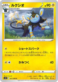 Luxio 027/098 - S12 Paradigm Trigger  (Japanese)