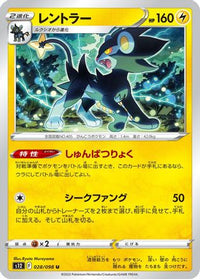 Luxray 028/098 - S12 Paradigm Trigger  (Japanese)