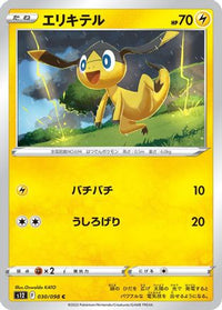 Helioptile 030/098 - S12 Paradigm Trigger  (Japanese)