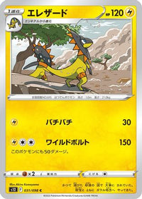 Heliolisk 031/098 - S12 Paradigm Trigger  (Japanese)