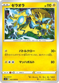 Zeraora 032/098 - S12 Paradigm Trigger  (Japanese)