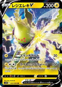 Regieleki V 033/098 - S12 Paradigm Trigger Holofoil (Japanese)