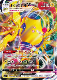 Regieleki VMAX 034/098 - S12 Paradigm Trigger Holofoil (Japanese)