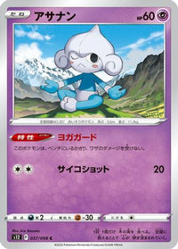 Meditite 037/098 - S12 Paradigm Trigger  (Japanese)
