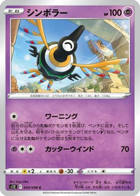Sigilyph 039/098 - S12 Paradigm Trigger  (Japanese)